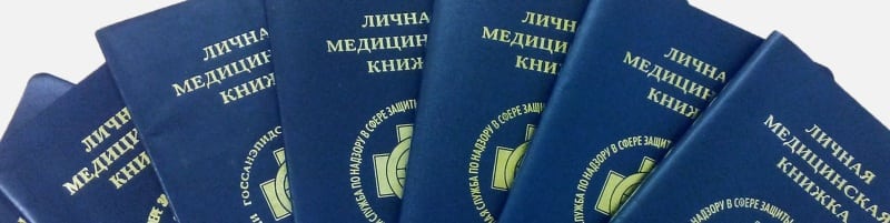 Медкнижки Верея